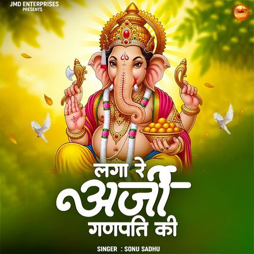 Laga Re Arji Ganpati Ki (Old) Ganesh Ji