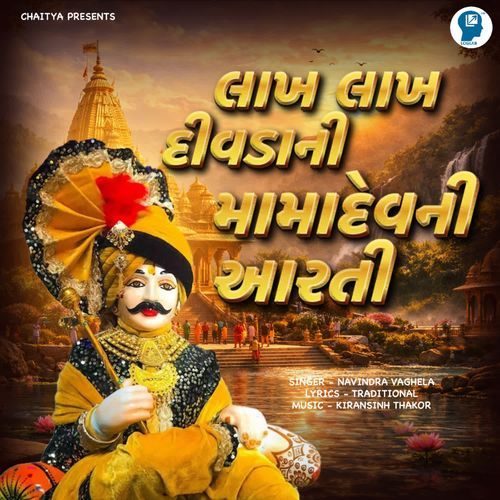 Lakh Lakh Divdani Mamadevni Aarti