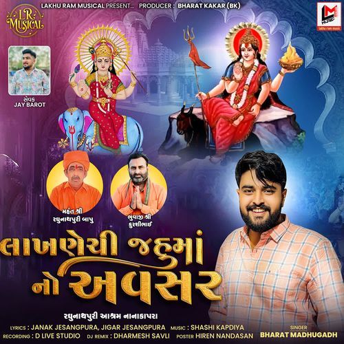 Lakhanechi Jahu Maa No Avasar