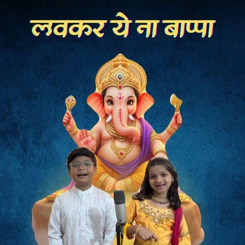 Lavkar Ye Na Bappa