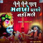 Lene Lene Laav Mankho Pachho Nahi Male