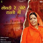 Lovdi Re Oote Rakho Maa