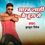 MArab Lathi Ke Hura se