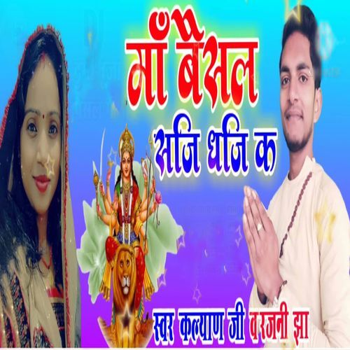 Ma Baisal Saji Dhaji K