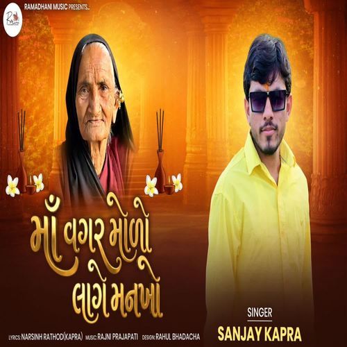 Maa Vagar Molo Lage Mankho