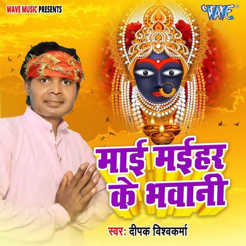 Maai Maihar Ke Bhawani