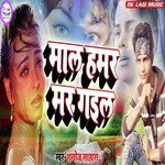 Maal Hamar Mar Gaiel