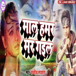 Maal Hamar Mar Gaiel