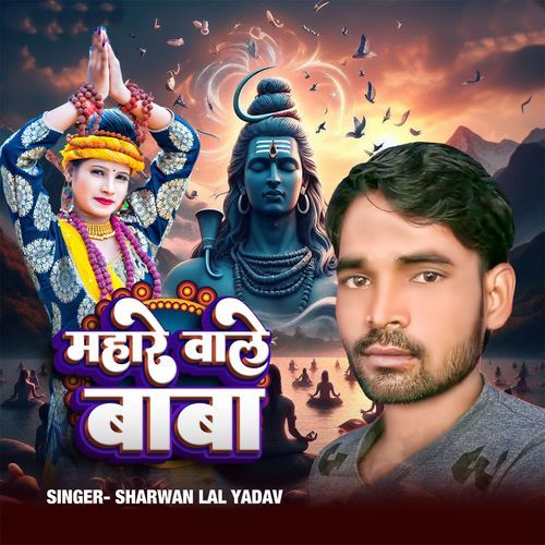 Mahare Wale Baba