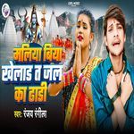 Maliya Biya Khelad Ta Jal Ka Dhadi