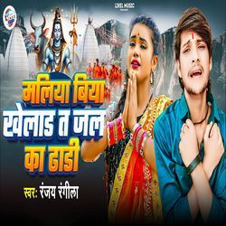 Maliya Biya Khelad Ta Jal Ka Dhadi