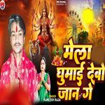 Mela Ghumai Debo Jaan Ge
