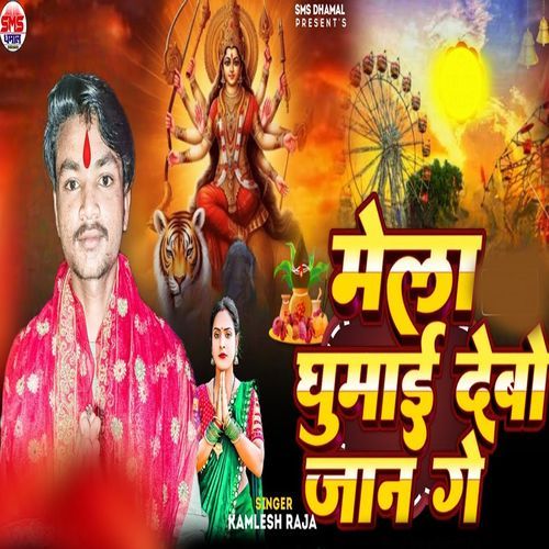 Mela Ghumai Debo Jaan Ge