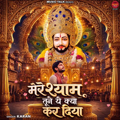 Mere Shyam Tune Ye Kya Kar Diya