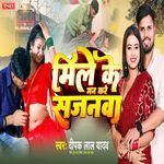 Mile Ke Man Kare Sajanwa