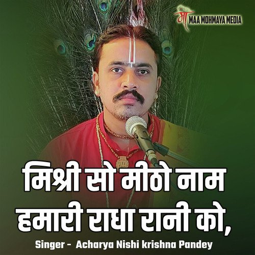 Mishri Se Mithon Naam Hamari Radha Rani Ko