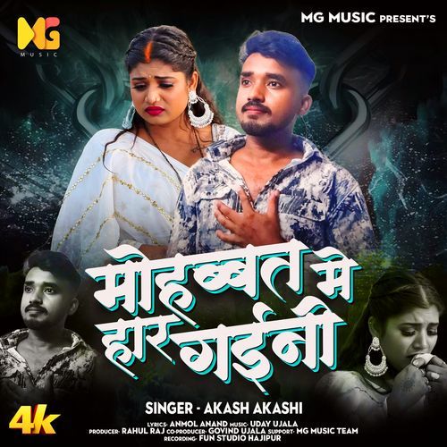 Mohabat Me Har Gaini