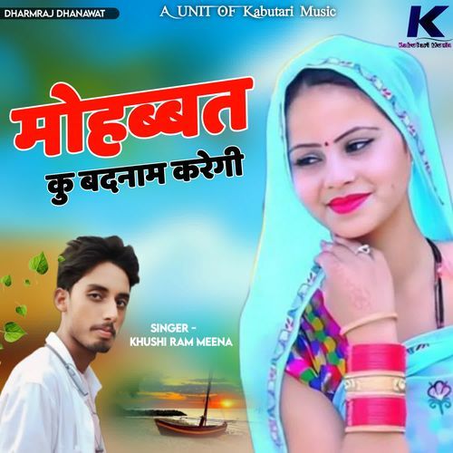 Mohabbat Ku Badnam Karegi