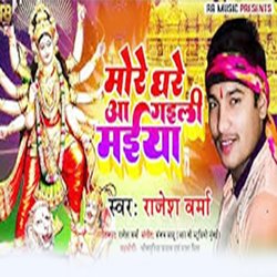 More Ghare AA GAILI mAIYA