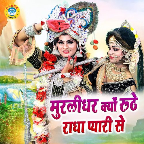 Murlidhar Kyu Ruthe Radha Pyari Se