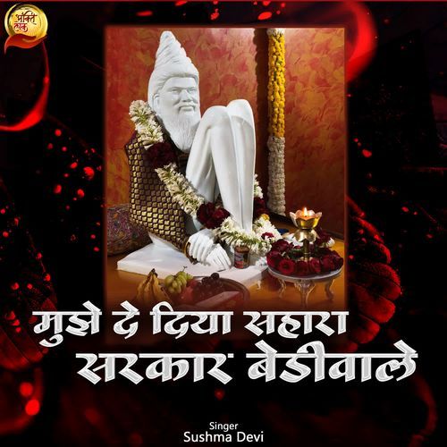 Muze De Diya Sahara Sarkar Bediwale