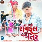 Na Rakhe Rayfal Kafi aena mate tir