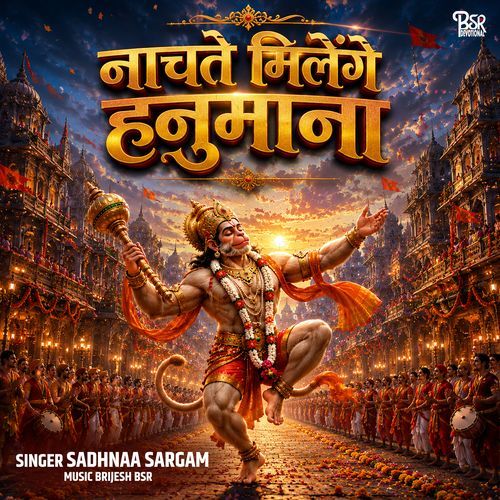 Nachte Milenge Hanumana