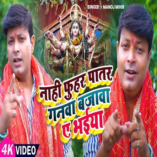 Nahi Fuhar Patar Ganawa Bajawa Ae Bhaiya