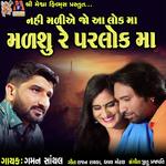 Nahi Madiye Jo Aa Lok Ma Madsu Re Parlok Ma