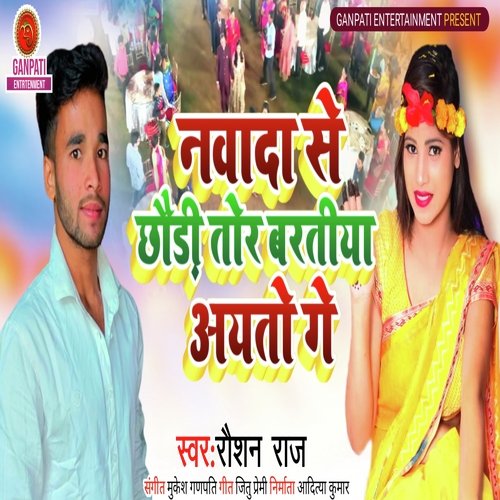 Nawada Se Chouri Tor Baratiya Ayto Ge
