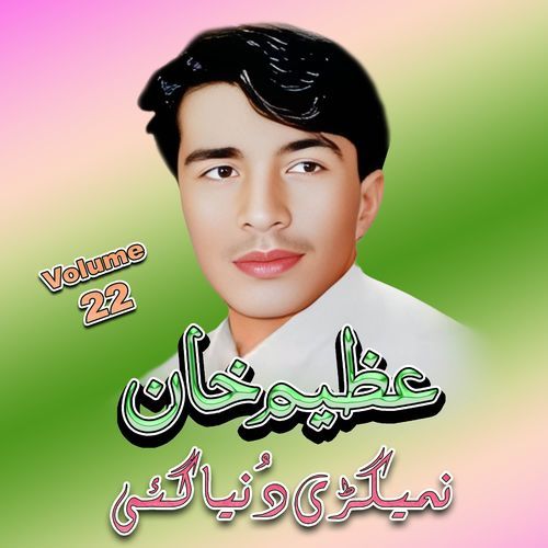 Nimgari Donia Gai, Vol. 22