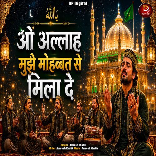 O Allah Mujhe Mohabbat Se Mila De