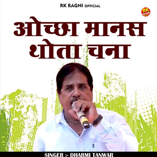 Ochchha Manas Thota Chana