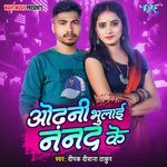 Odhani Bhulai Nand Ke