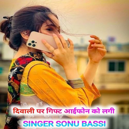 दिवाली पर गिफ्ट आईफोन को लगी