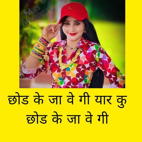 छोड के जा वे गी यार कु छोड के जा वे गी
