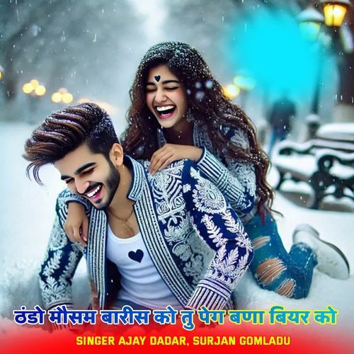 ठं��डो मौसम बारीस को तु पेग बणा बियर को