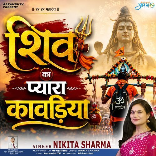 शिव का प्यारा कावड़िया