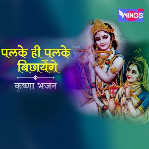 Palke Hi Palke Bichayenge