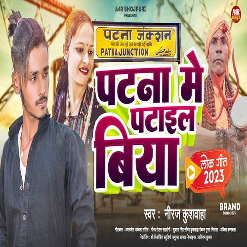 Patna Me Patail Biya