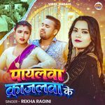 Payalwa Kajalwa Ke