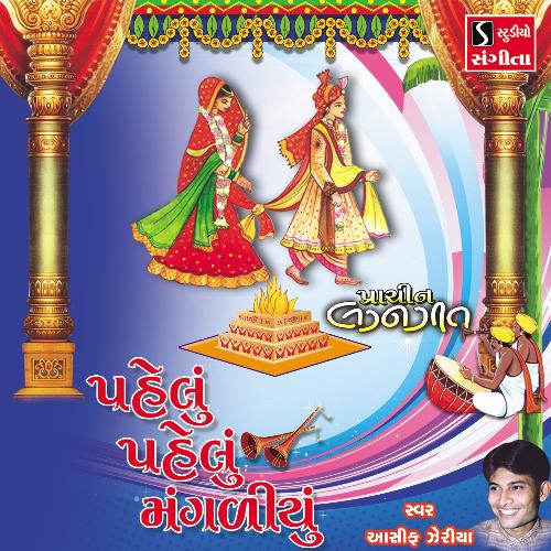 Pehlu Pehlu Mangaliyu