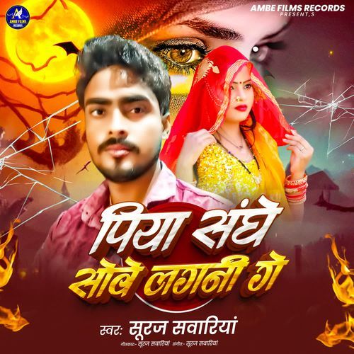 Piya Sanghe Sove Lagani Ge