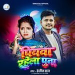 Piywa Rahela Puna