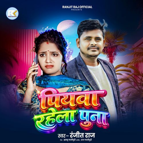 Piywa Rahela Puna