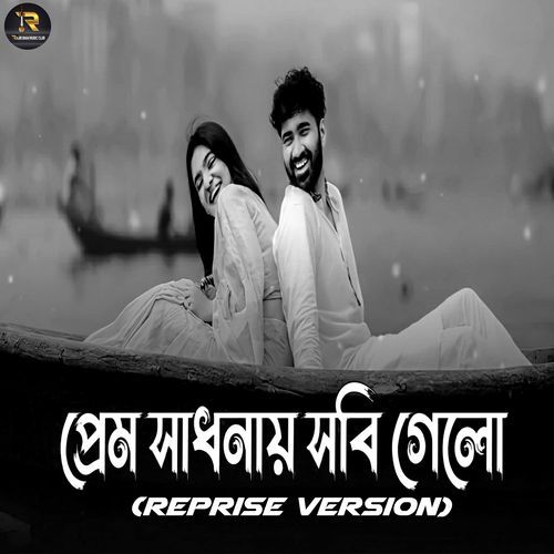 Prem Sadhonay Sobi Gelo (Reprise Version)