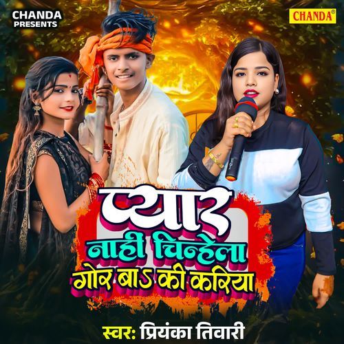 Pyar Nahi Chinhela Gor Ba Ki Kariya