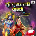 Radhe Tu Jau Nako Bajari