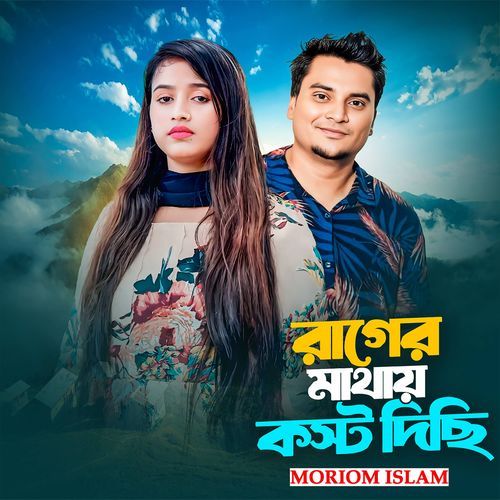 Rager Mathai Kosto Dichi