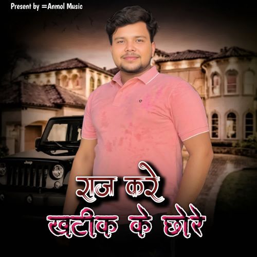 Raj Kare Khatik Ke Chhore